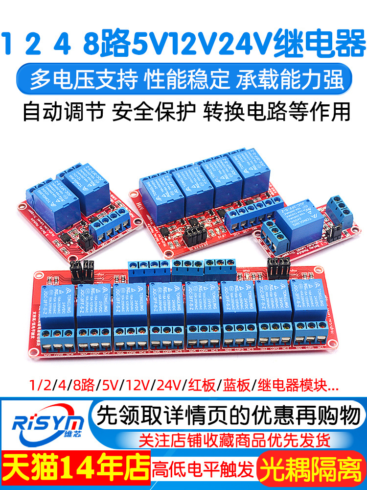 1 2 4 8路5V12V24V继电器模块带光耦隔离支持高低电平触发开发板