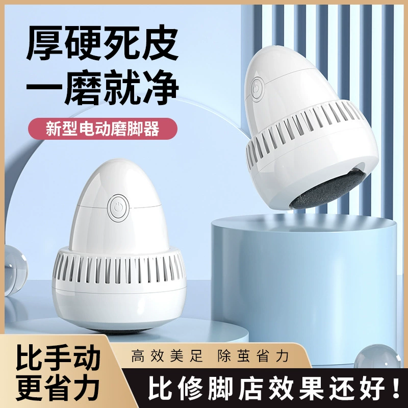 Трансграничная Новая электрическая шлифовальная машина для ног Бытовая Автоматическая отшелушивающая машина для ремонта ног для отшелушивания мозолей Педикюр