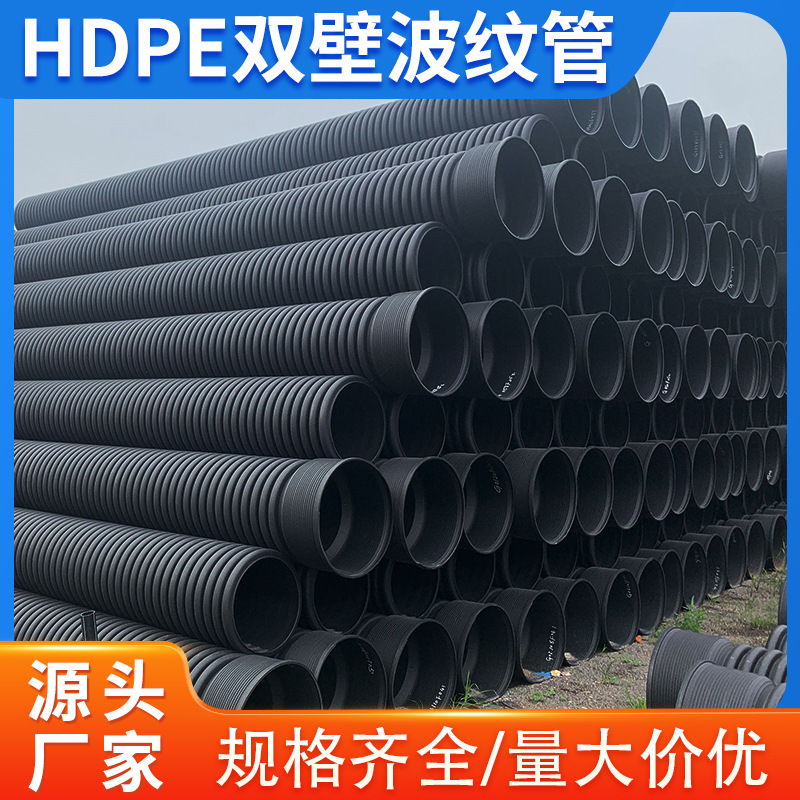 HDPE双壁波纹管 源头工厂大口径埋地排污管300S1SN8 波纹管排水管