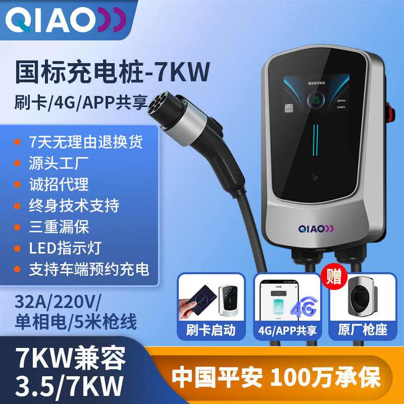 国标新能源电动汽车7KW充电桩通用交流充电器16A指纹家用充电桩