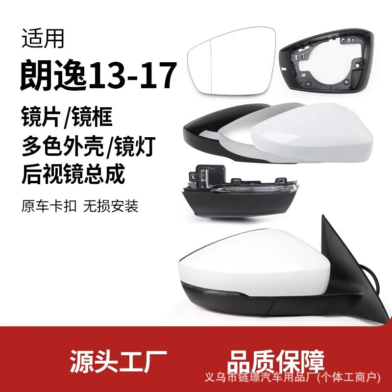 Применимо для Volkswagen Lavida 13-17 корпусов зеркал заднего вида поворотники светильники зеркала нагревательные линзы в сборке