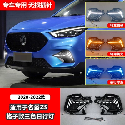 Suitable for 20-22 Mg Zs Gündüz işıqları - laser-grid-style-led-three-color-daytime-running-lights-left-and-right-pair-matching-power-cord