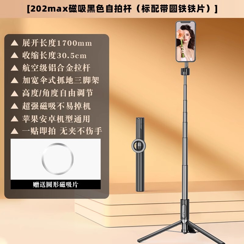 新しい磁気ホルダー 202max 磁気 MagSafe 1.7m Bluetooth 自撮り棒拡張版ライブブロードキャスト三脚|undefined