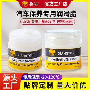 Elephant Head English Version Car Door Grease Seat and Slide Maintenance Sunroof Track Lubrication to Prevent Stuck and Abnormal Noise