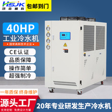 定制款40HP风冷式冷水机工业水循环制冷机水冷模具冷水机组冰水机