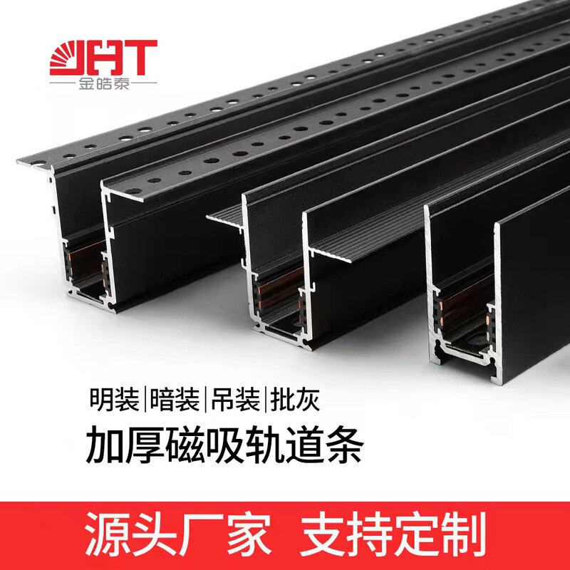 Factory wholesale 20 magnetic rail embedded open-mounted lifting embedded hotel home improvement low-voltage rail strips