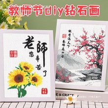 教师节礼物儿童手工钻石贴画幼儿园小学生亲手制作送老师耐用