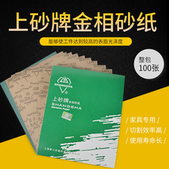 上海上砂牌金相サンドペーパー金相砂皮w5 ~ W70鏡面磨き研磨砂布