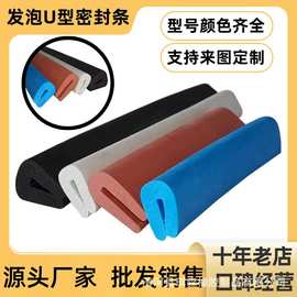U型减震密封发泡一口密封条三元乙丙橡胶海绵条U型包边封边防护条