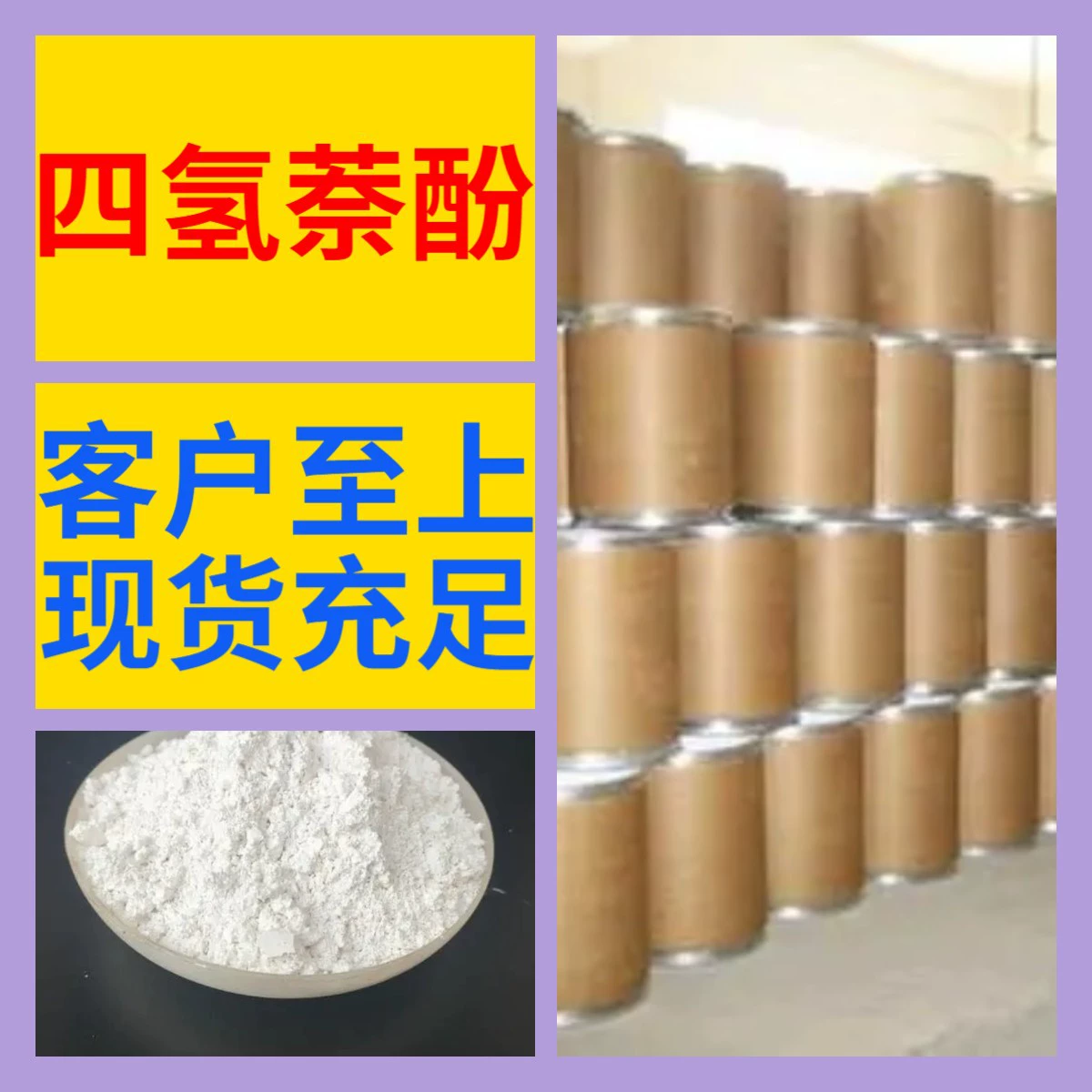 Тетрагидроксифенол 5,6,7,8-Тетрагидро-1-нафтол Химическая энциклопедия Доставка по всей стране Чжэцзян Гуандун Фуцзянь