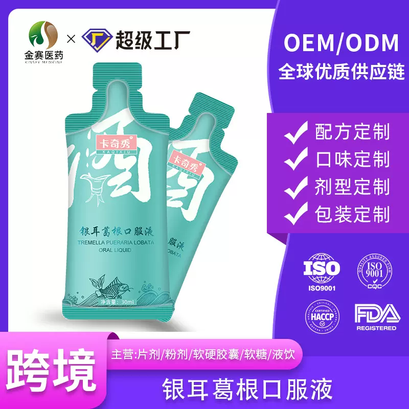 定制贴牌袋装酵素植物低聚肽OEM代加工姜黄银耳枸杞葛根口服液