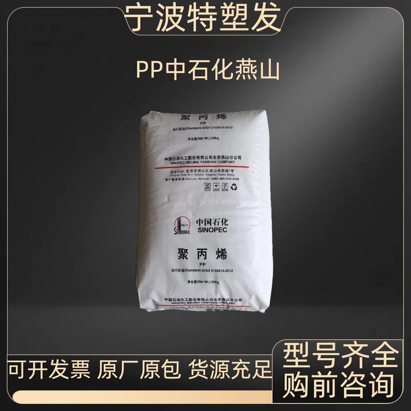 Pp Sinopec Yanshan B8101/B4902/B4808/K7760H Pipe Blowing Tube Plastic Granules