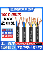 純銅國標電纜線RVV2芯3芯4芯5芯0.5/0.75/1/1.52.5/4/6/10/16平方