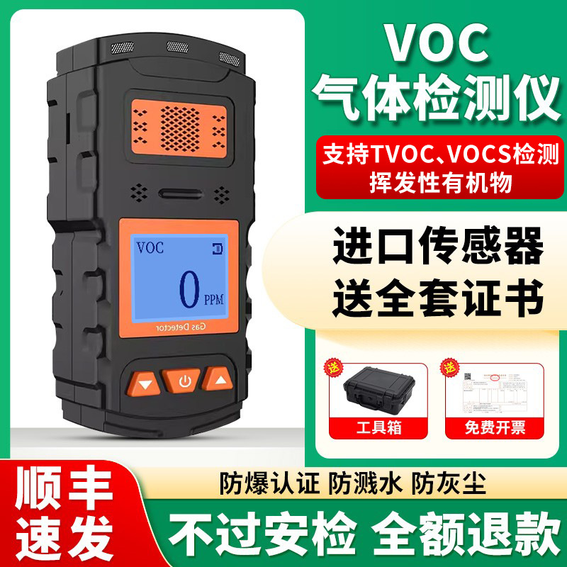voc气体检测仪便携式挥发性有机物探测报警器泵吸式tvoc检测vocs