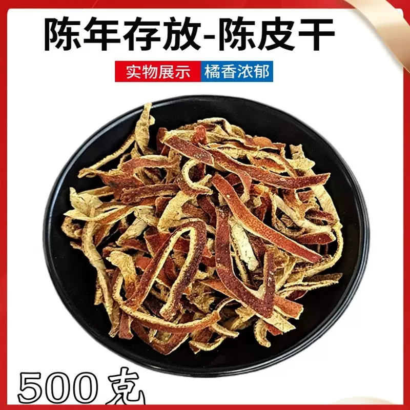 陈皮新会干老陈皮 新会陈皮干老陈九制3年以上代发陈皮瓜子散装粉