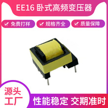 EE16变压器高频变压器卧式变压器高频隔离变压器南京安培