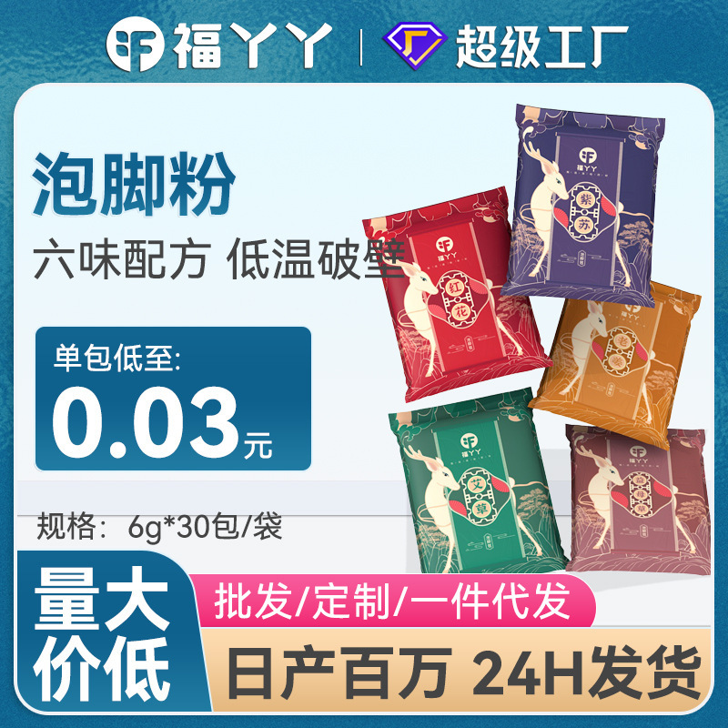 福の女の子の艾草の足の粉の卸売りの紅花の古いショウガの足の薬は湿気の足のお風呂の粉の正規品の家庭用の足の包みを包みます。|undefined