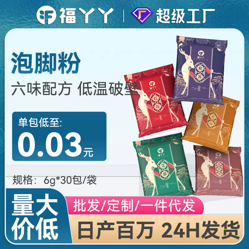 福丫丫艾草泡脚粉批发红花老姜泡脚药包湿气足浴粉正品家用泡脚包