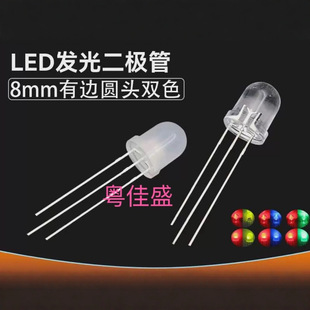 F8/8mm Round Head Double Color Fog/Transparent Plug-in LED Light Emitting Diode Red Blue Cui Pu Green Co-Yin and Co-Yang
