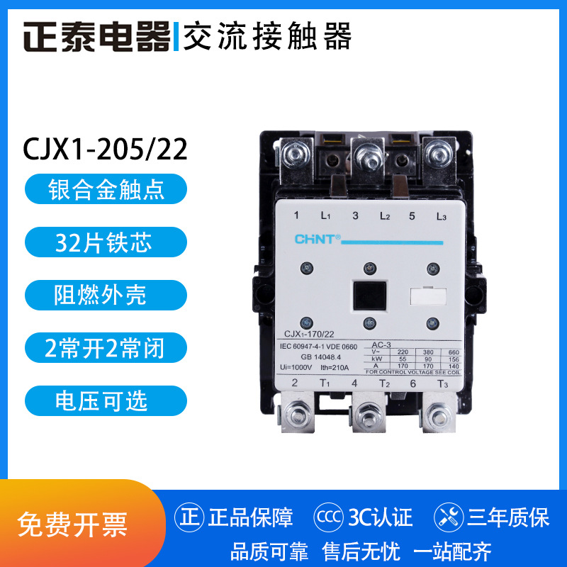 正泰交流接触器 CJX1-205/22 24V 36V 110V 220V 380V