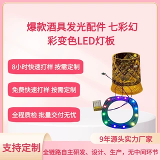 发光酒杯机芯灯配件线路板PCBA方案设计9年实力厂家支持开模定制