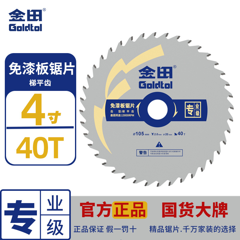 Hoja de sierra de madera de dientes planos de escalera especial de Jintian sin pintura de grado profesional 4 + 8 hoja de corte de tablero de sierra de madera ecológica