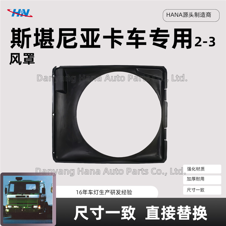 La cubierta del ventilador 1446239 es adecuada para la fábrica de piezas de camiones Scania SCANIA Serie 2-3