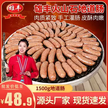 Yuofeng Roast sausage pure authentic meat sausage 1500g about 24 volcanic stone roast sausage hot dog barbecue sausage wholesale