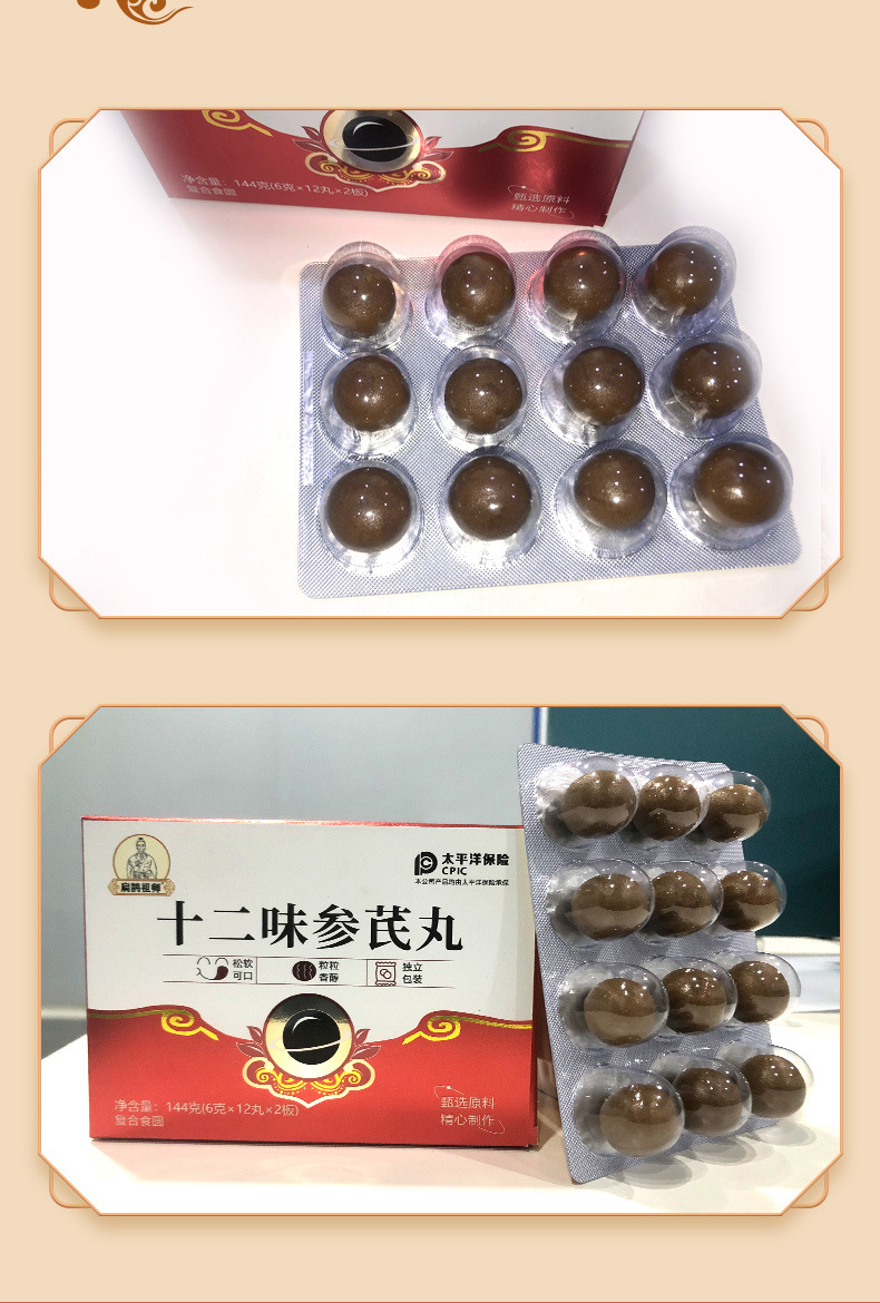 Twelve Herb Ginseng Astragalus Pills Shen Qi Wan 144g Honey Pills 12x2 Blister Packs Daily Herbal Wellness in use