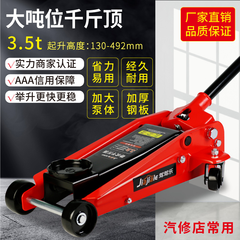 驾驾乐3.5吨重型卧式千斤顶批发汽车轿车液压手动油压SUV换轮胎