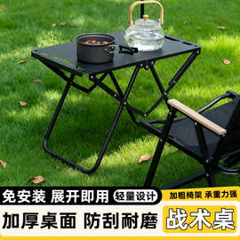 户外折叠战术桌战术折叠桌轻量化露营桌椅多用途野炊装备露营桌子