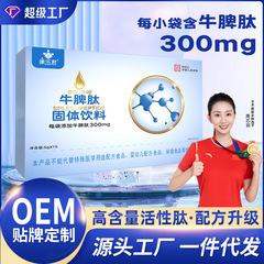 ウシ脾臓ペプチド小分子ペプチド脾臓ペプチド粉冷凍乾燥粉脾臓アンモニアペプチド経口牛脾臓ペプチド固体飲料OEMカスタマイズ