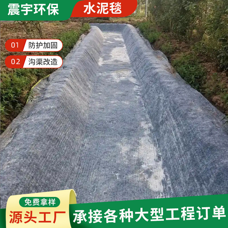 Flexible cement blanket for watering and curing concrete, used for riverbank slope protection, canal lining, and waterproofing