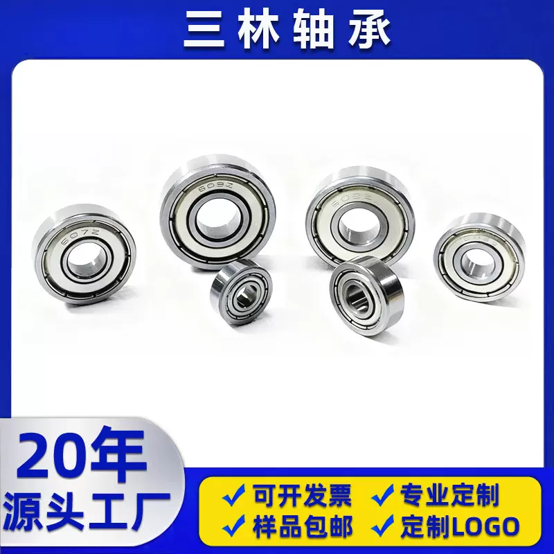 厂家定制微小型深沟球轴承604 605 606 607 608 609z玩具滑板轴承
