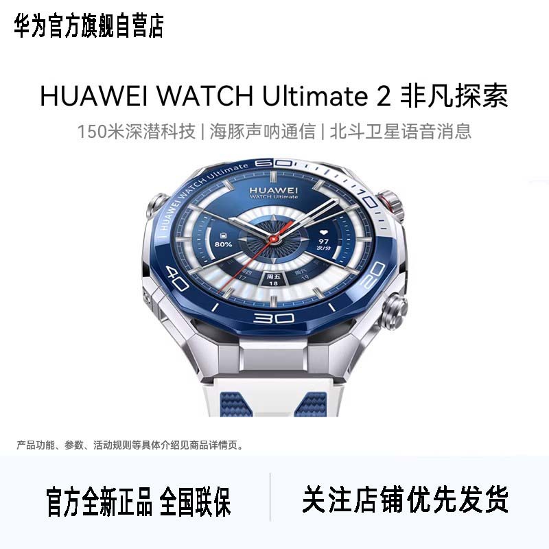 HUAWEI/HUAWEI Watch WATCH Ultimate 2 Extraordinary exploration of…