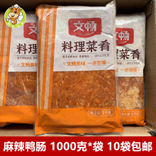 文畅麻辣鸭肠1kg*袋麻辣烫火锅食材酒店半成品预制菜腌制鸭肠鸭胃