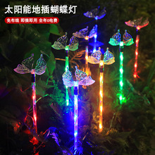 太阳能七彩蝴蝶灯地插庭院别墅草坪灯节Solar butterfly light