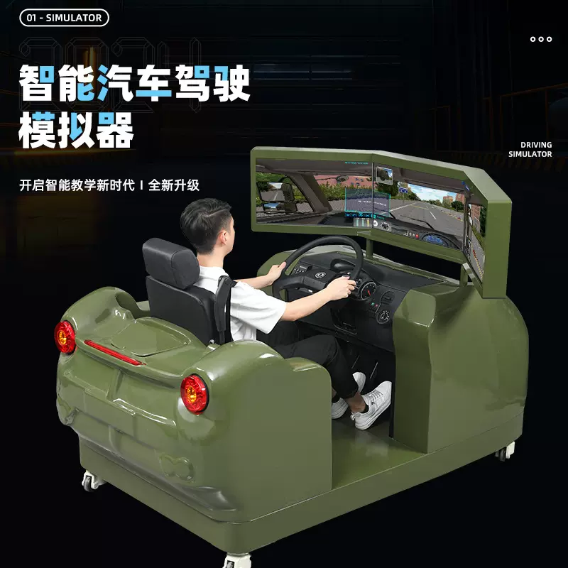 部队汽车卡车驾驶模拟器设备装甲车叉车大车驾校货车挖掘机模拟机