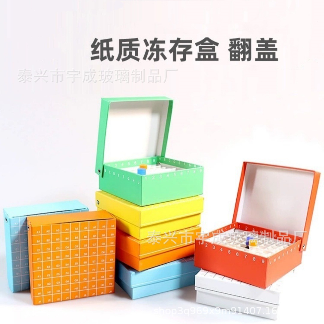 宇成厂家直供1.8ml纸质冷冻管盒 连盖冻存管盒翻盖冷冻样品收纳盒