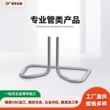 工厂加工定制不锈钢管制品 椅子底座底架五金配件CNC弯管配件加工