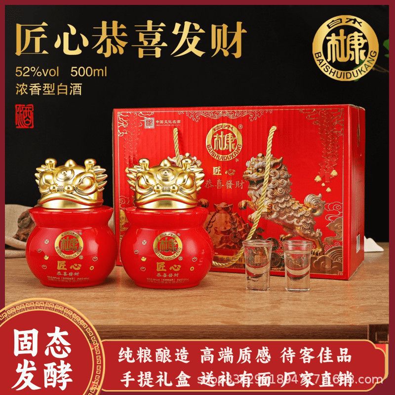 白水杜康匠心恭喜发财52度浓香型白酒整箱批发摆件酒纯粮食酿造