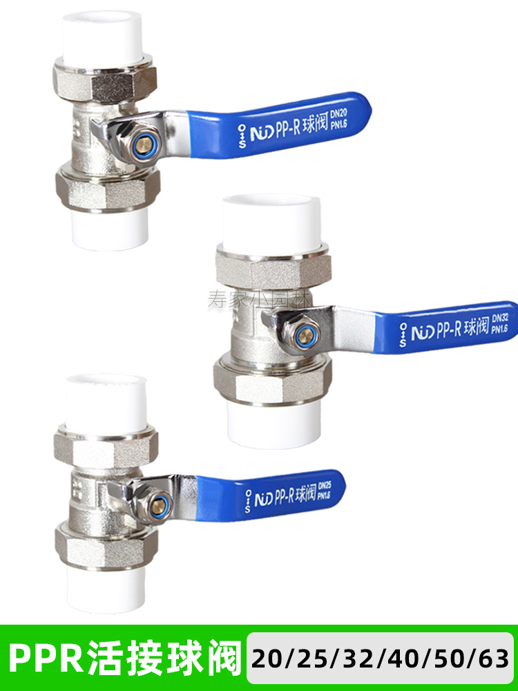 PPR双活接铜球阀热熔管阀门铜电镀家装水管开关20 25 32 40 50 63