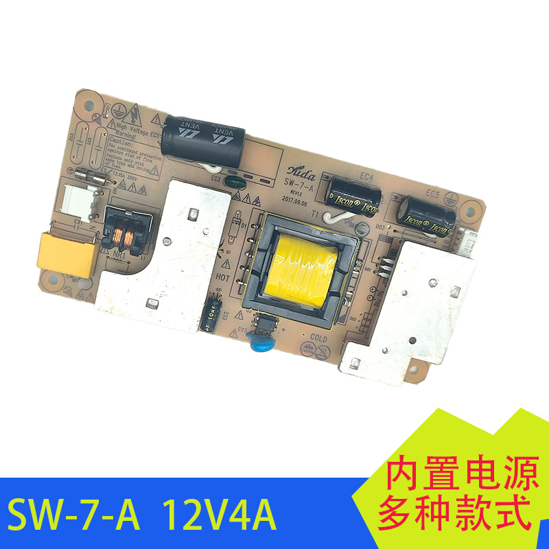 SW-7-A电源板12V4A内置开关电源液晶电视机显示器电源板现货批发