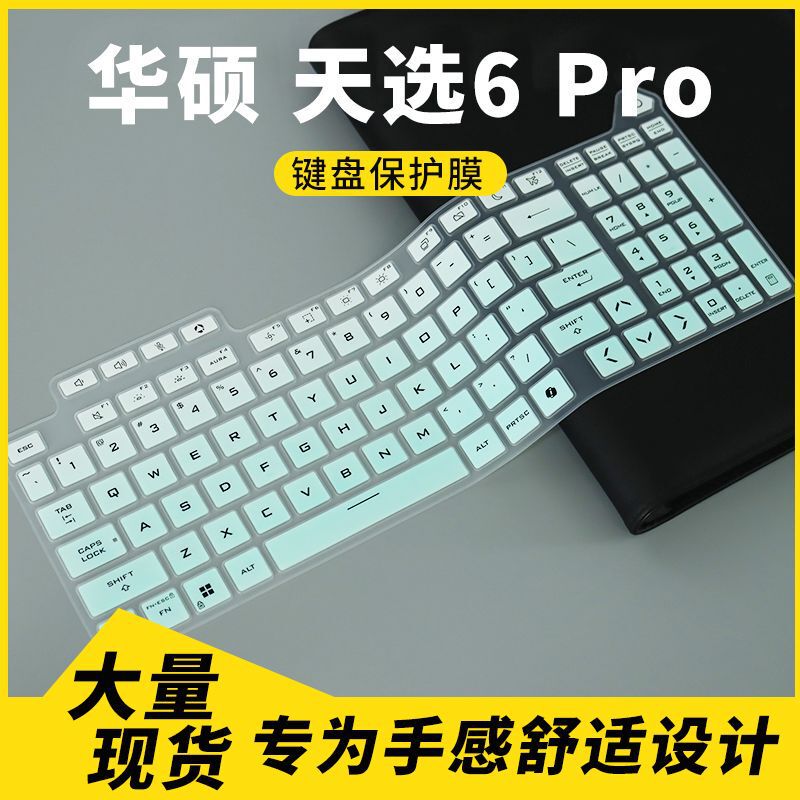 Suitable for 2025 Asus Tianxuan 6 Pro 16inch Laptop Keyboard Protective Film Dust Cover