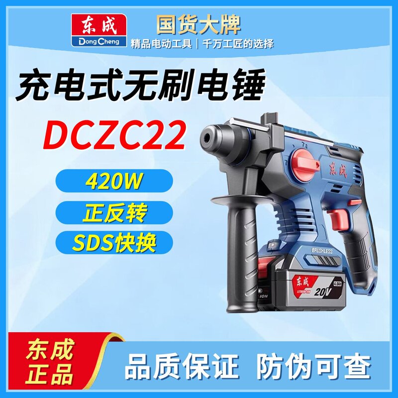 Dongcheng 20V Rechargeable Electric Hammer Dczc22B Impact Drill Brushless High-Power Lithium Electric Hammer for Drilling Holes in Concrete Dongcheng 20V Rechargeable Electric Hammer Dczc22B Impact Drill Brushless High-Power Lithium Electric Hammer for Drilling Holes in Concrete