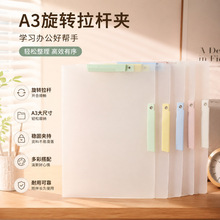 双拉杆旋转试卷夹透明彩色学生文件收纳夹资料整理双夹多功能分类