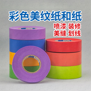 Washi Tape for Decoration, Spray Painting, Color Separation Paper, Tile Grout Masking Tape, Wall Traceless High-Adhesive Glossy Masking Tape