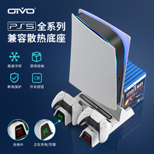 OIVO正品PS5散熱底座全兼容光驅版散熱器支架手柄座充風扇游戲碟