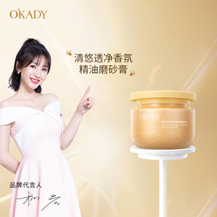Oppe Qingyou Translucent Fragrance Essential Oil Scrub 270g Cleanses the Skin, Milk Skin, Rejuvenates and Refreshes the Skin