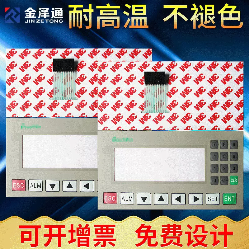 OP320-A/OP325-A/MD204L/MD306L文本显 示器面膜薄膜开关